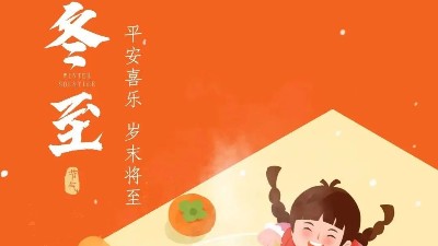 快樂冬至 |  佳金源祝福大家冬至快樂！