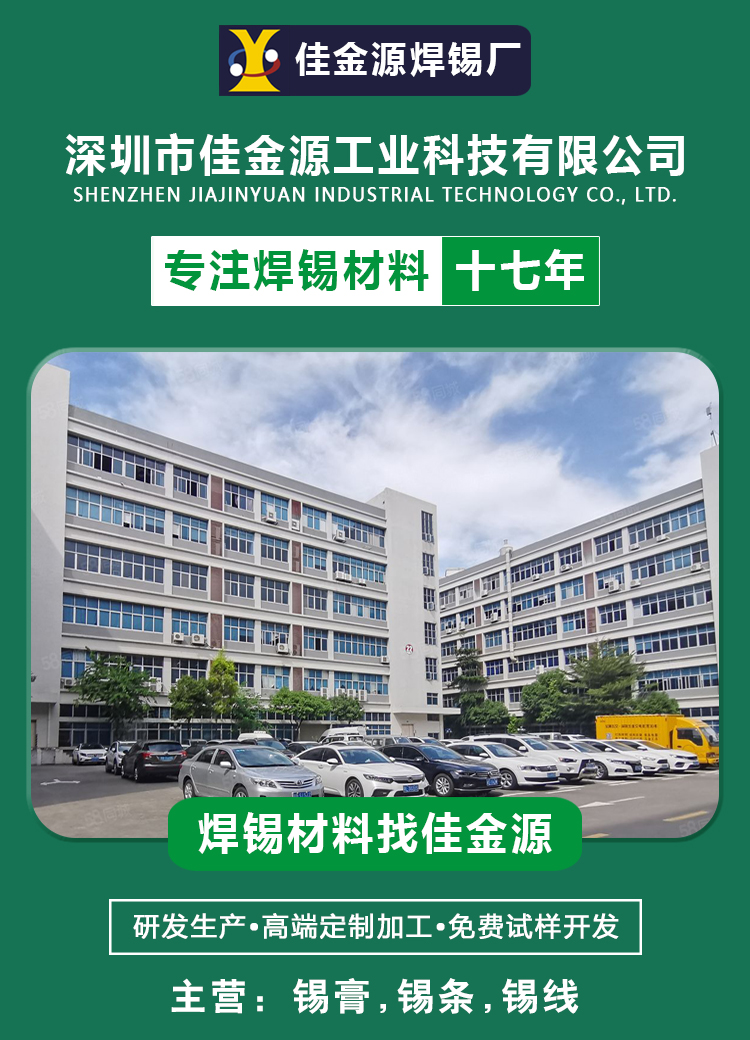 佳金源錫膏生產廠家