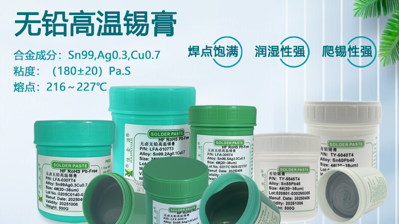 錫膏是什么？有哪些用途知識詳解