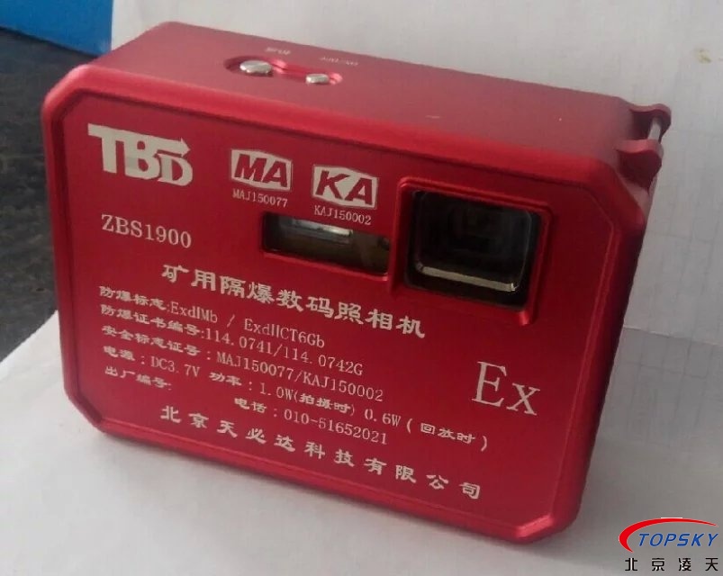 ZBS1900氫氣級(jí)防爆數(shù)碼相機(jī)（化工、煤礦防爆）新款問(wèn)世