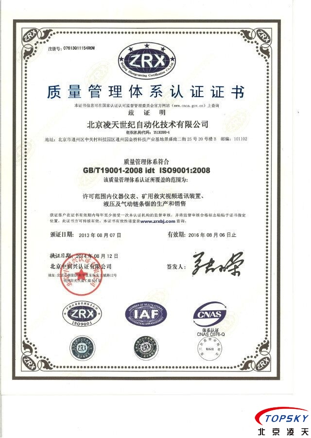 我公司取得ISO9001質(zhì)量管理體系認(rèn)證