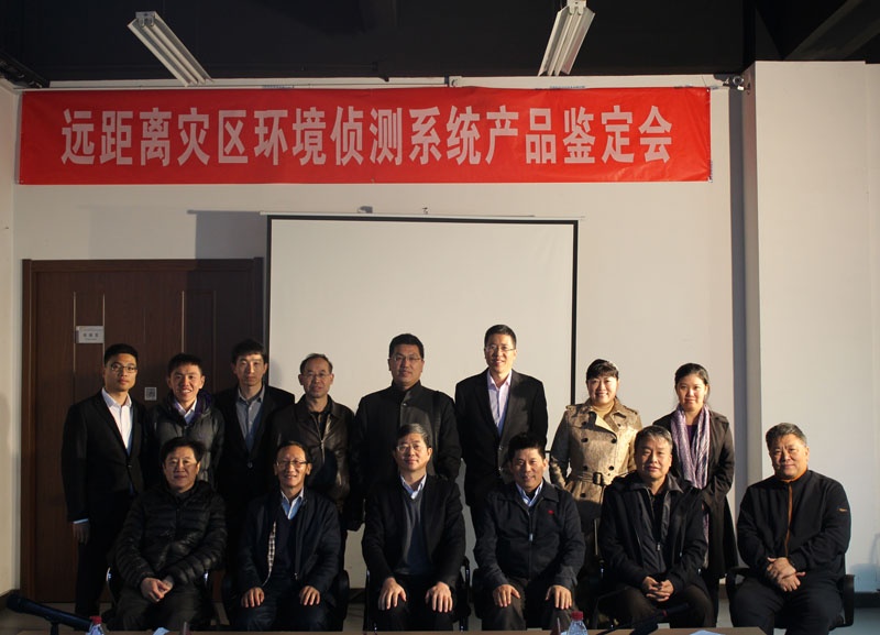 北京凌天遠(yuǎn)距災(zāi)區(qū)環(huán)境偵測系統(tǒng)通過專家鑒定