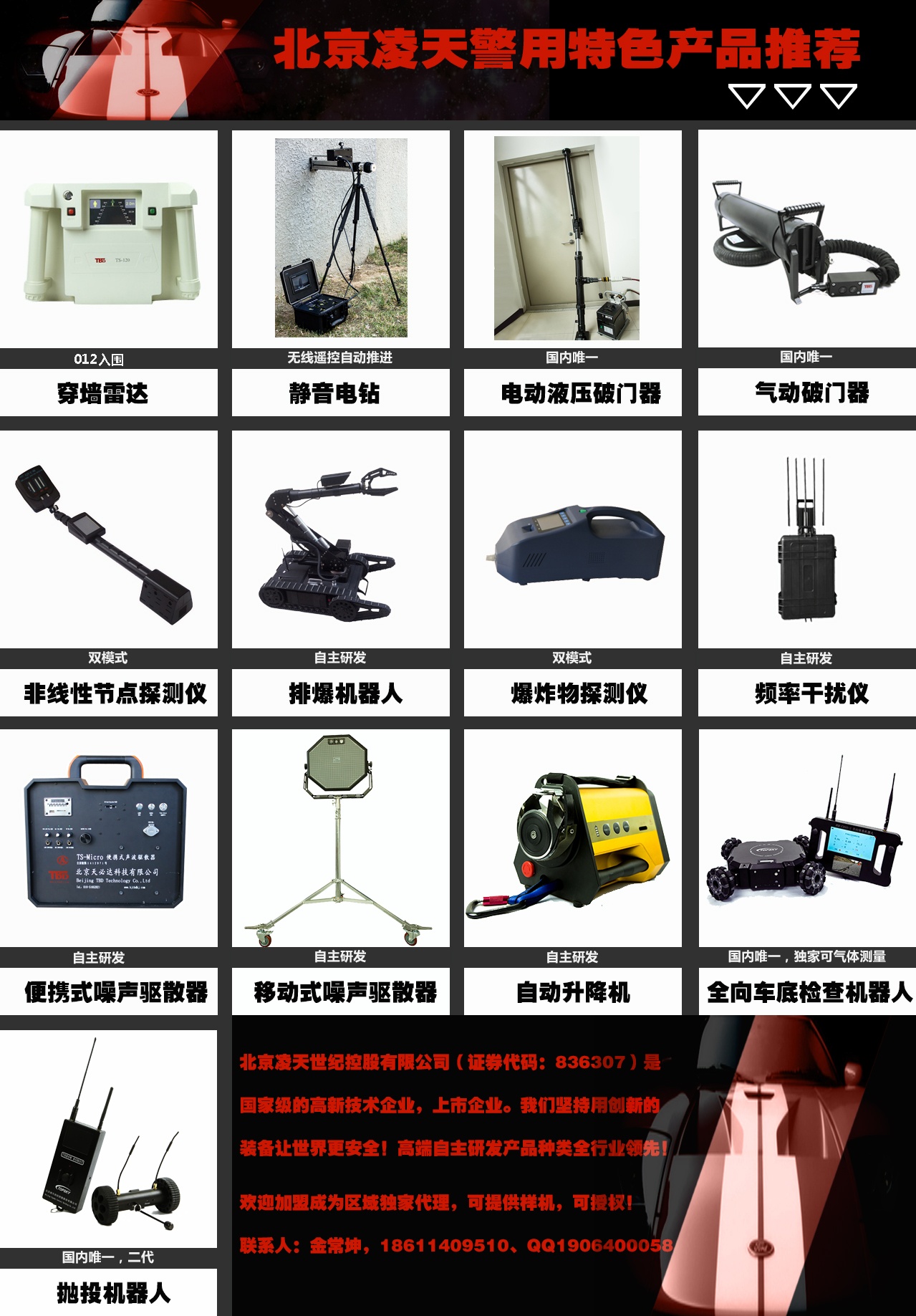 【頭條】北京凌天邀您共赴北京警博會、上海警博會、西安警博會、內(nèi)蒙警博會