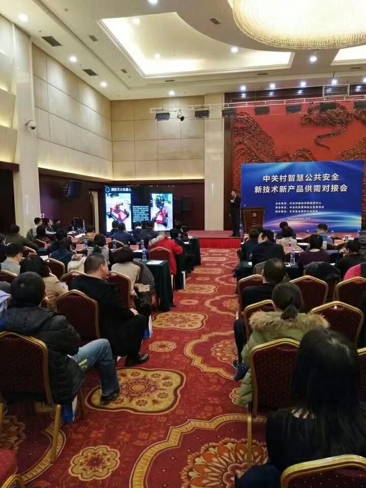 北京凌天參加中關村智慧公共安全新技術新產(chǎn)品供需對接會