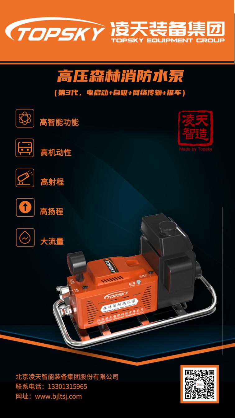 高壓森林消防泵（第3代，電啟動(dòng)+自吸+網(wǎng)絡(luò)傳輸+推車）(1).jpg