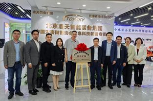 中國(guó)礦業(yè)大學(xué)校領(lǐng)導(dǎo)帶隊(duì)調(diào)研北京凌天智能裝備集團(tuán)股份有限公司，并舉行&ldquo;科技礦場(chǎng)&rdquo;揭牌儀式